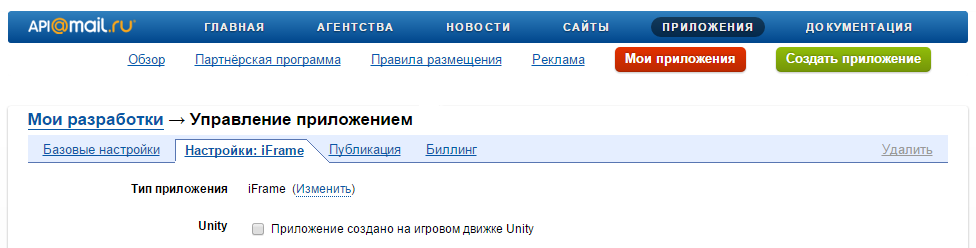 Флажок Unity в админке API Mail.Ru
